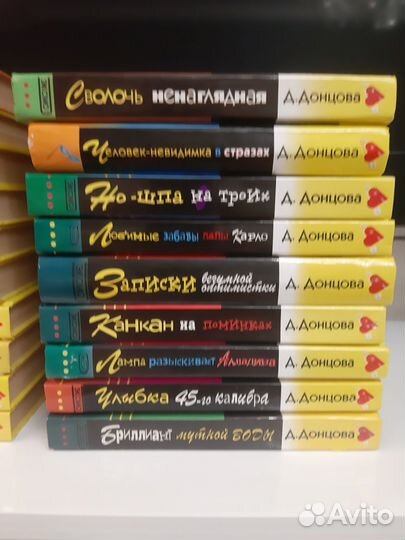 Книги Д. Донцовой