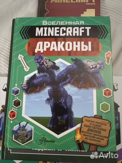 Minecraft книги