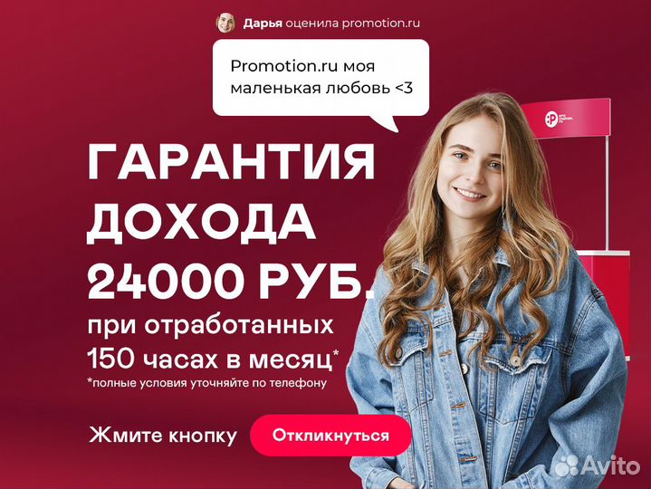 Промоутер подработка для студентов и школьников