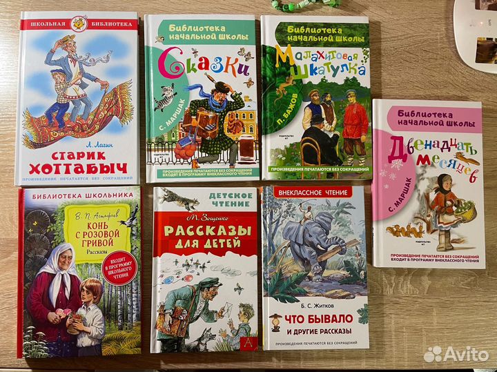 Книги для начальной школы