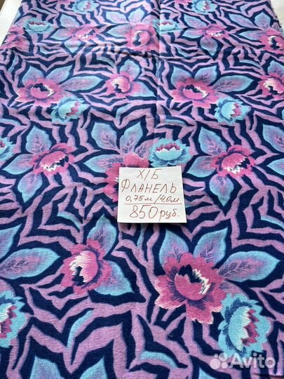 Фланель, ситец, сатин СССР