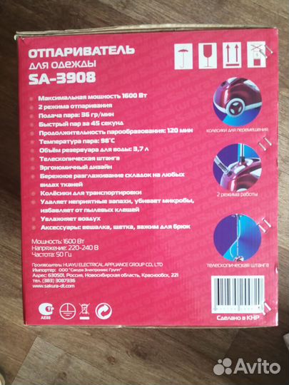 Отпариватель для одежды вертикальный Sakura