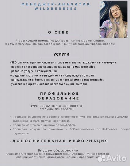 Менеджер Wildberries (WB)