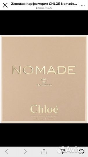 Туалетная вода chloe Nomade, новая, оригинал