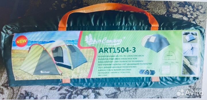 Палатка туристическая 3 местная с тамбуром