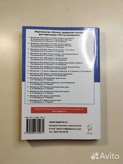 Егэ-2023 Профильная математика 40 вариантов Легион