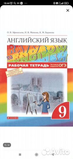 Рабочая тетрадь 9 класс