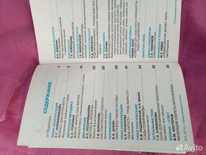 Журнал Предупреждение +