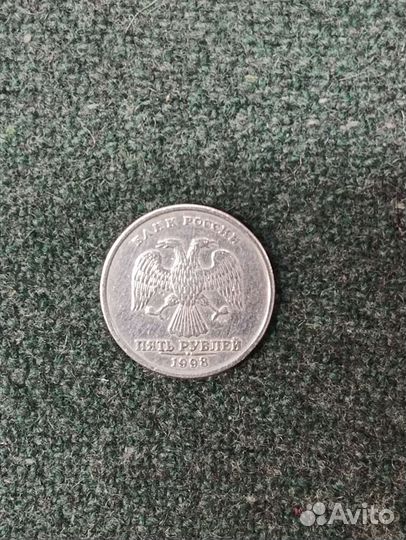 Монета 5р. 1998 года спмд