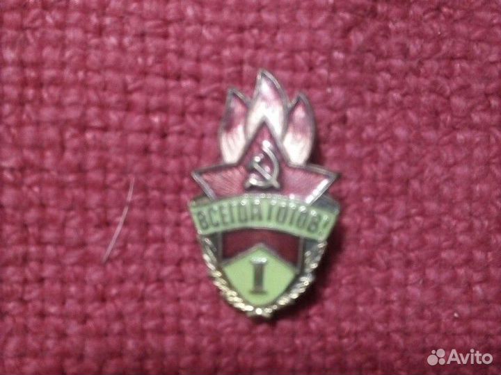 Пионерский Значок 3 штуки «Всегда Готов» СССР