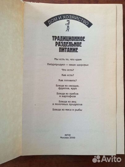 Раздельное питание