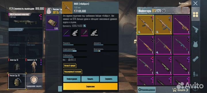 Вещи метро рояль