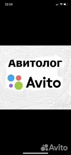 Продвижение бизнеса Авитолог, маркетинг, гарантия