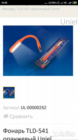 Светильник USB фонарь переносной