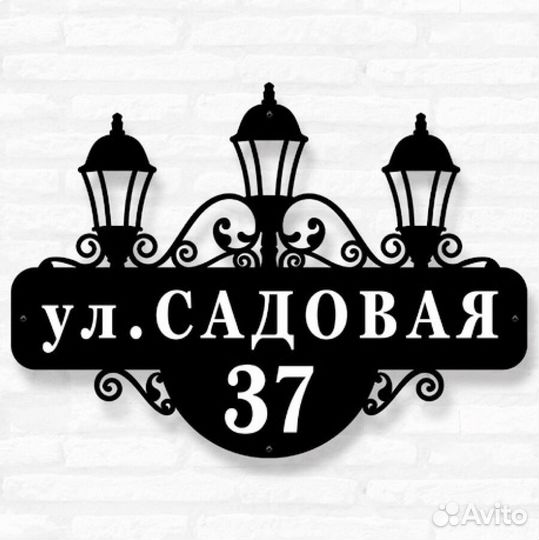 Красивая табличка с адресом