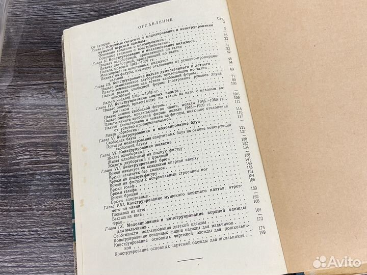 Мод-е и констр-е мужской верхней одежды