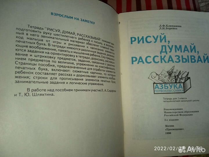 Азбука первоклассника