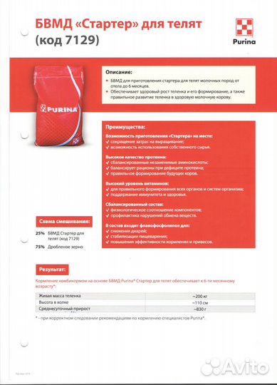 Бвмк для телят