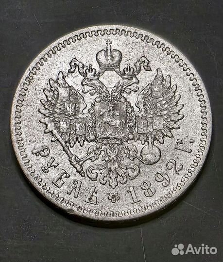 Монета, серебро 1 рубль 1892 год, Александр 3