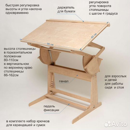 Парта растущая, мольберт, кульман, конторка