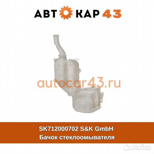 Бачок стеклоомывателя FH