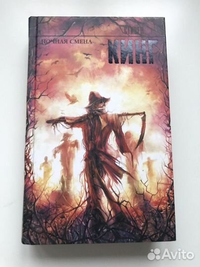 Книга Стивена Кинга 