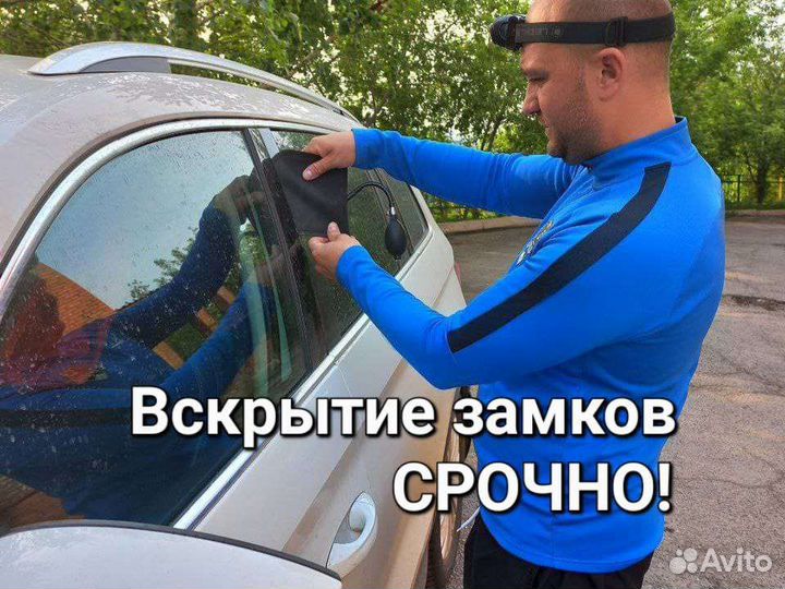 Вскрытие замков авто Замена замка Ремонт зажигания