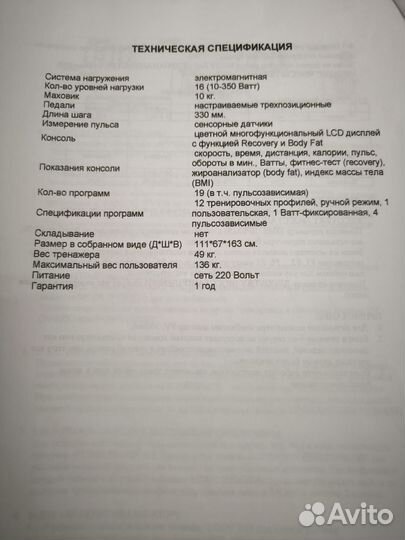 Эллиптический тренажер