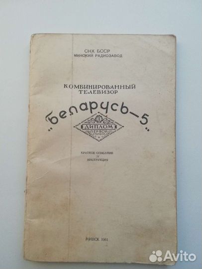 Инструкция телевизор Беларусь - 5