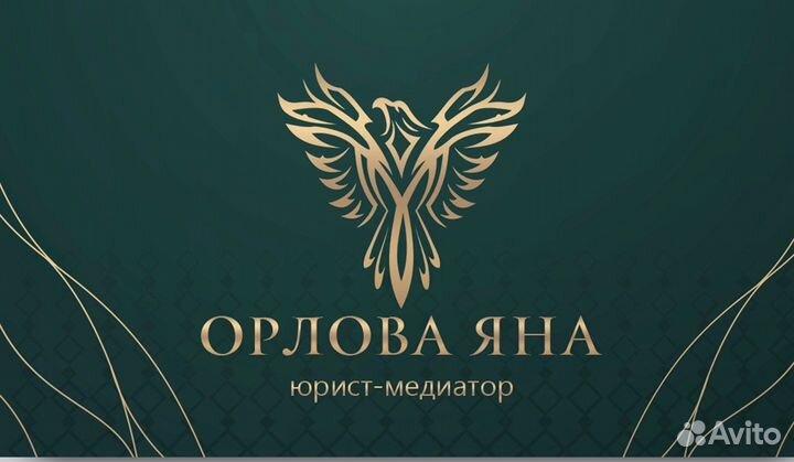 Юрист и профессиональный медиатор