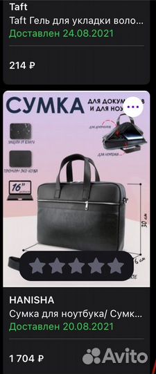 Сумка для документов и ноутбука