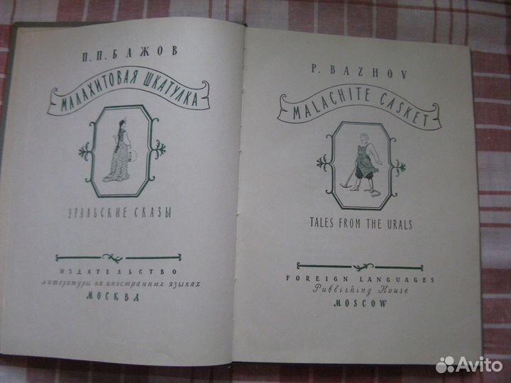 П бажов 1956 г рисунки о коровин малахитовая шкату