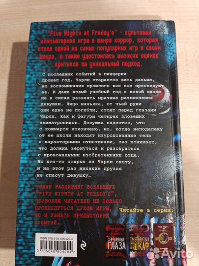 Книга five nights AT Freddy's