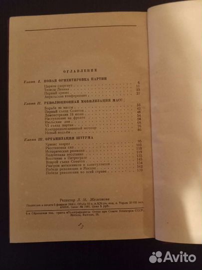 Как победила Великая октябрьск. социал. революция