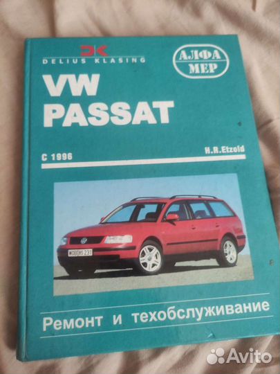 Книга технического обслуживания авто VW Passat