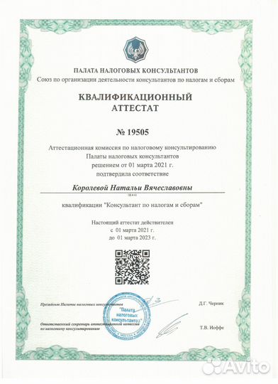 Налоговый юрист по Ндс, Налогу на прибыль, Усн