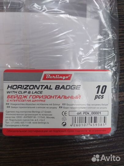 Бейдж горизонтальный мягкий