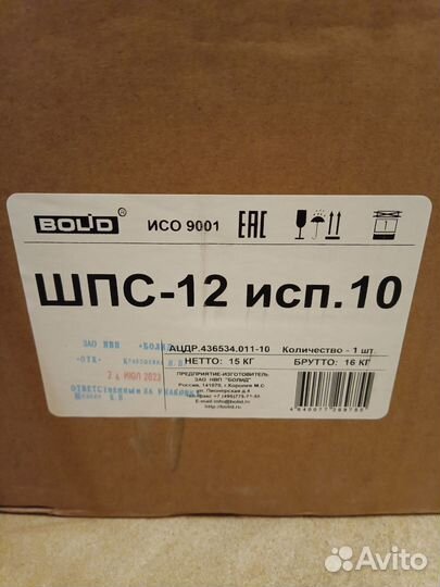 Шпс-12 исп.10 новый 2023г