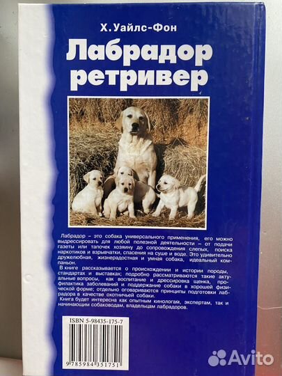 Книга лабрадор ретривер дрессировка