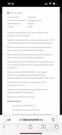 Машинка для татуажа