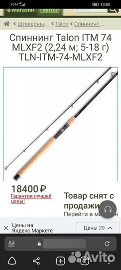 Спиннинг talon itm 74 mlxf2