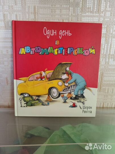 Детские книги Шерон Рентта 