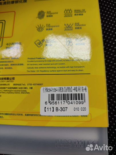 Защитная пленка на телефон redmi note4