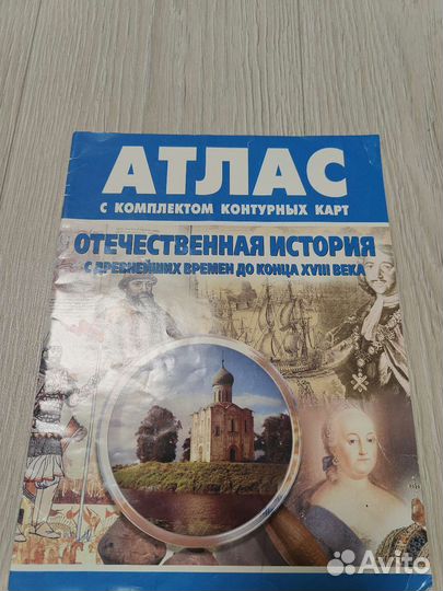 Атлас и контурные карты история