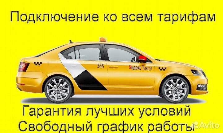 Водитель Яндекс.Про на личном авто гибкий график