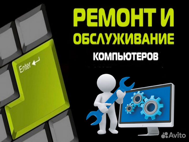 Ремонт и обслуживание компьютеров. Частный мастер