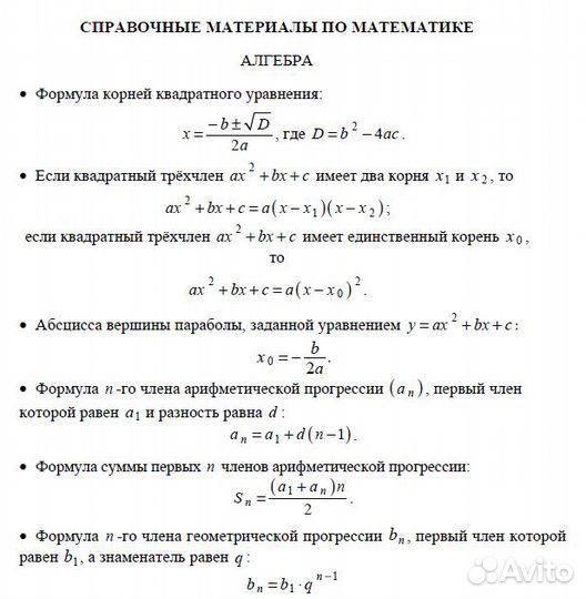 Репетитор по математике