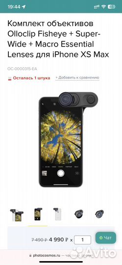 Комплект объективов для iPhone XS Max Olloclip