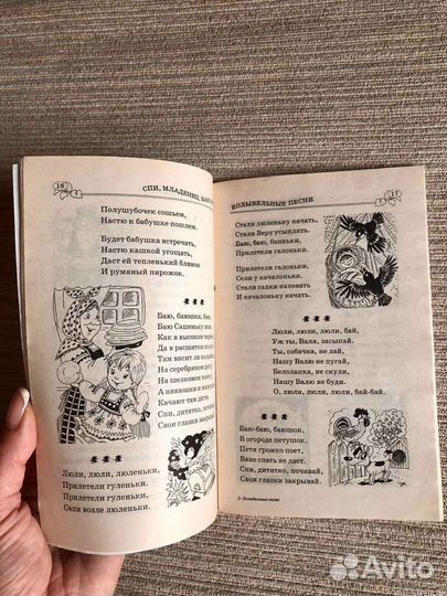 Колыбельные песни детская книга