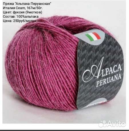 Пряжа для вязания